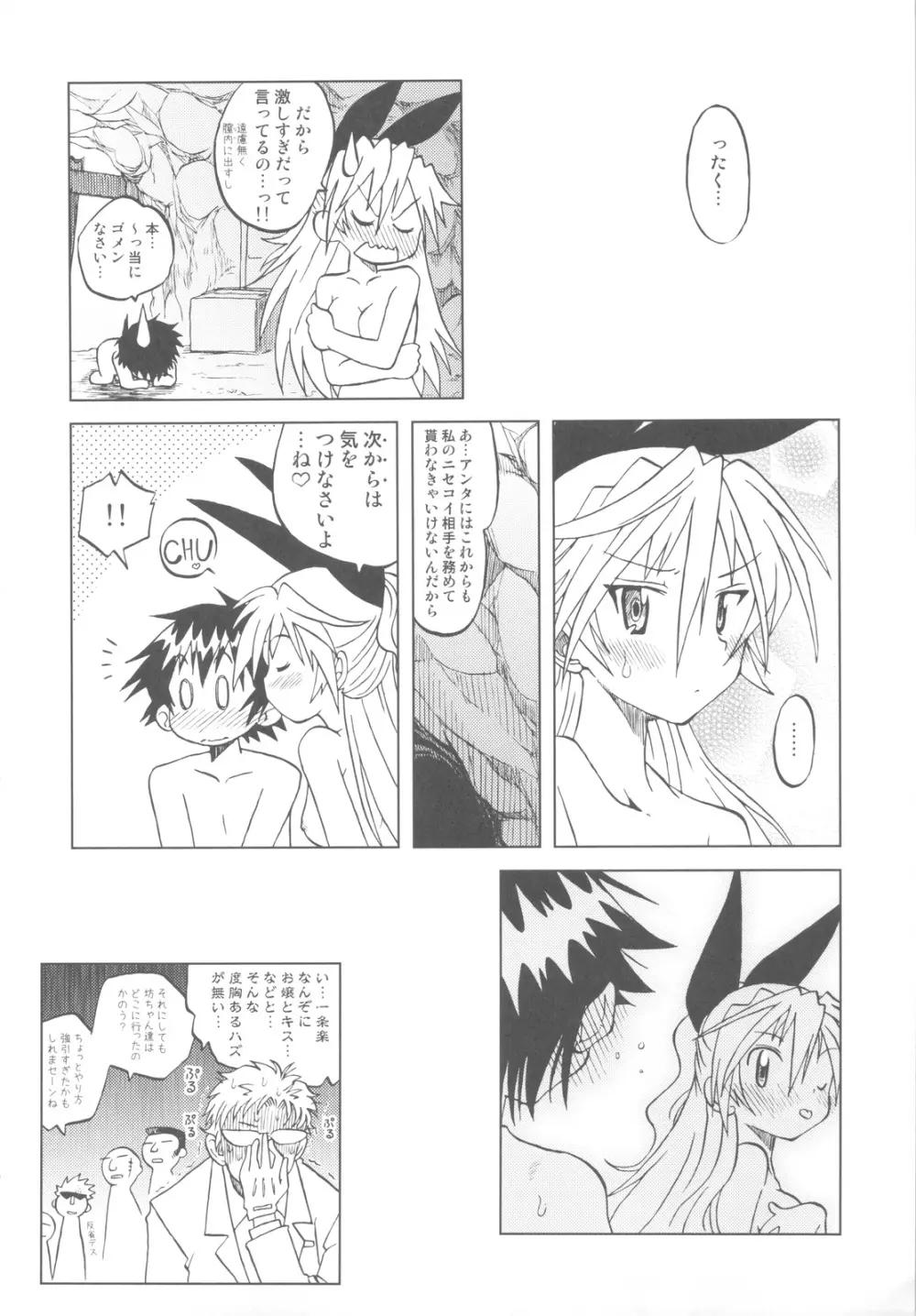 偽恋語 - page27