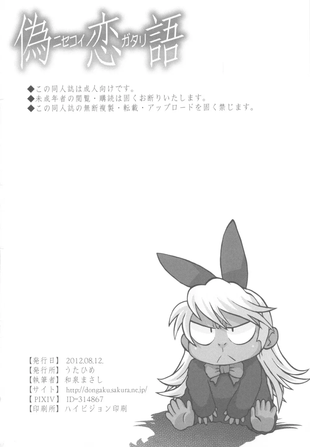 偽恋語 - page29