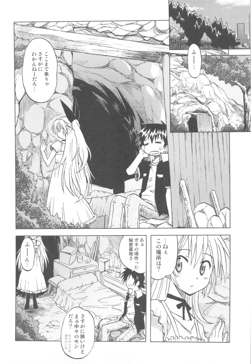 偽恋語 - page7