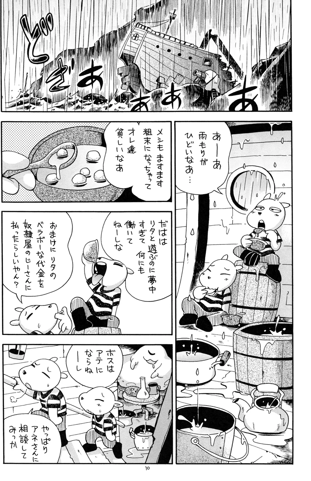 とらわれ姫 IV 完結編 - page10