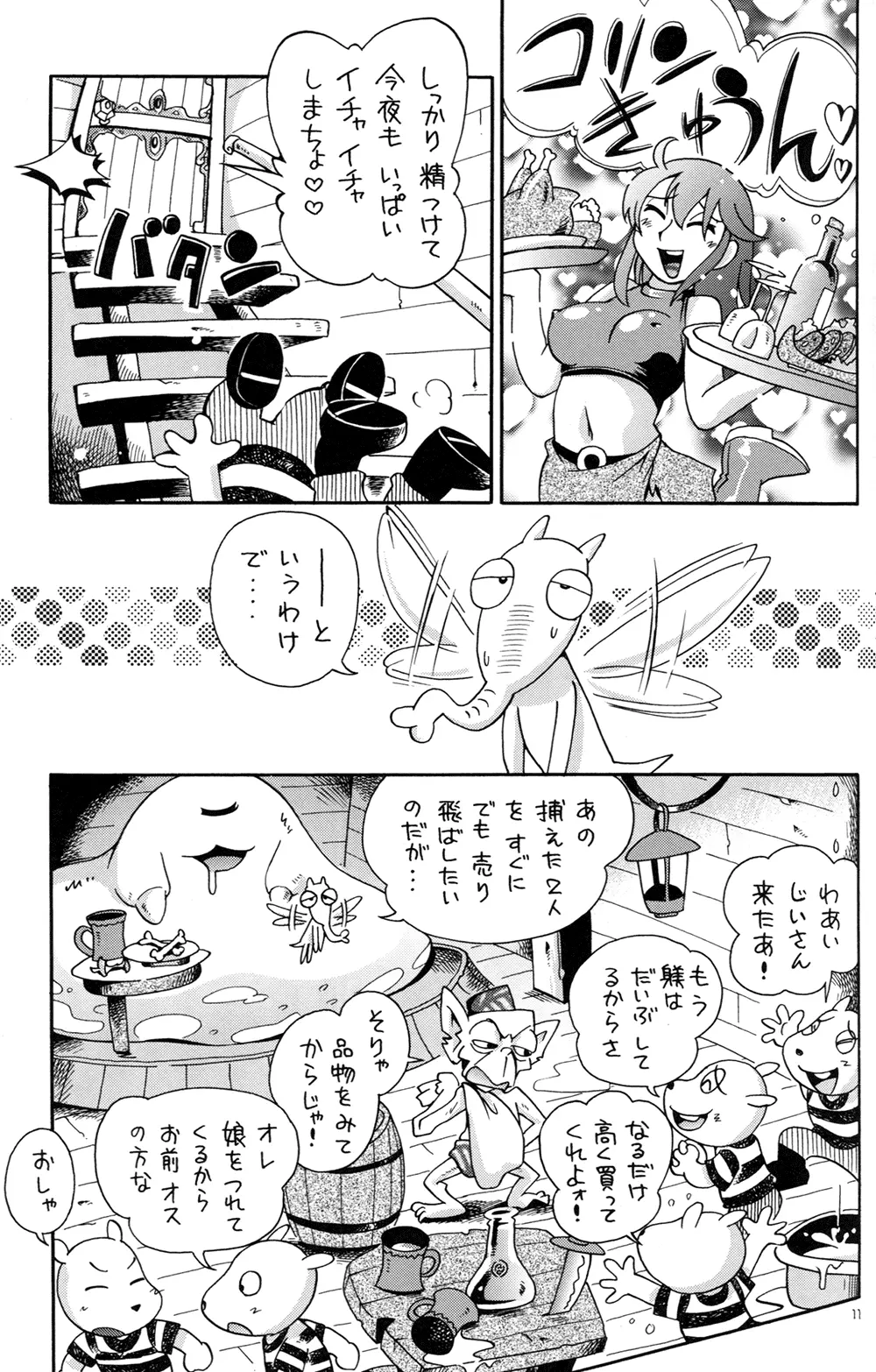 とらわれ姫 IV 完結編 - page11