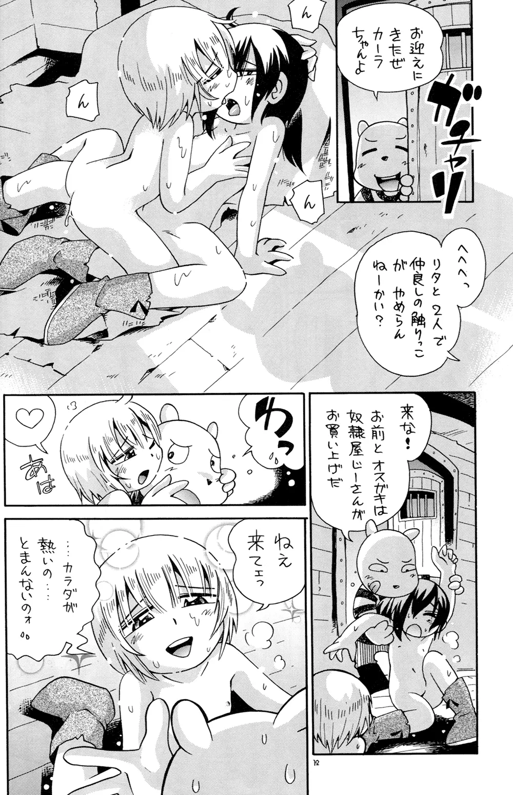 とらわれ姫 IV 完結編 - page12