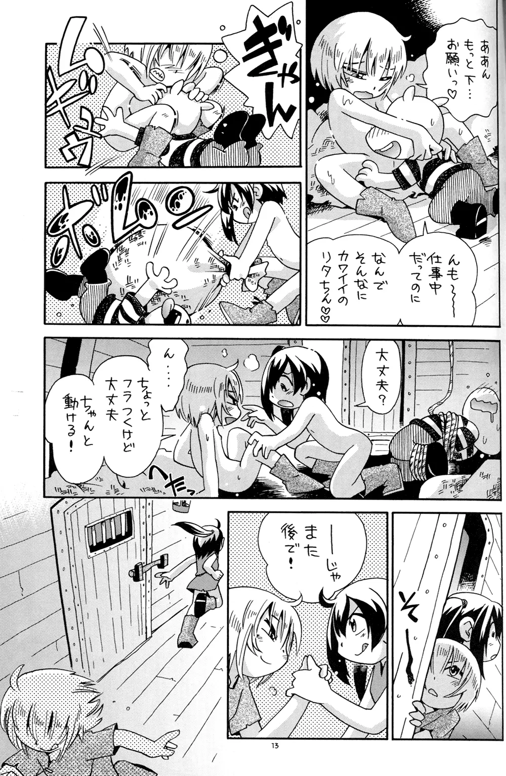 とらわれ姫 IV 完結編 - page13