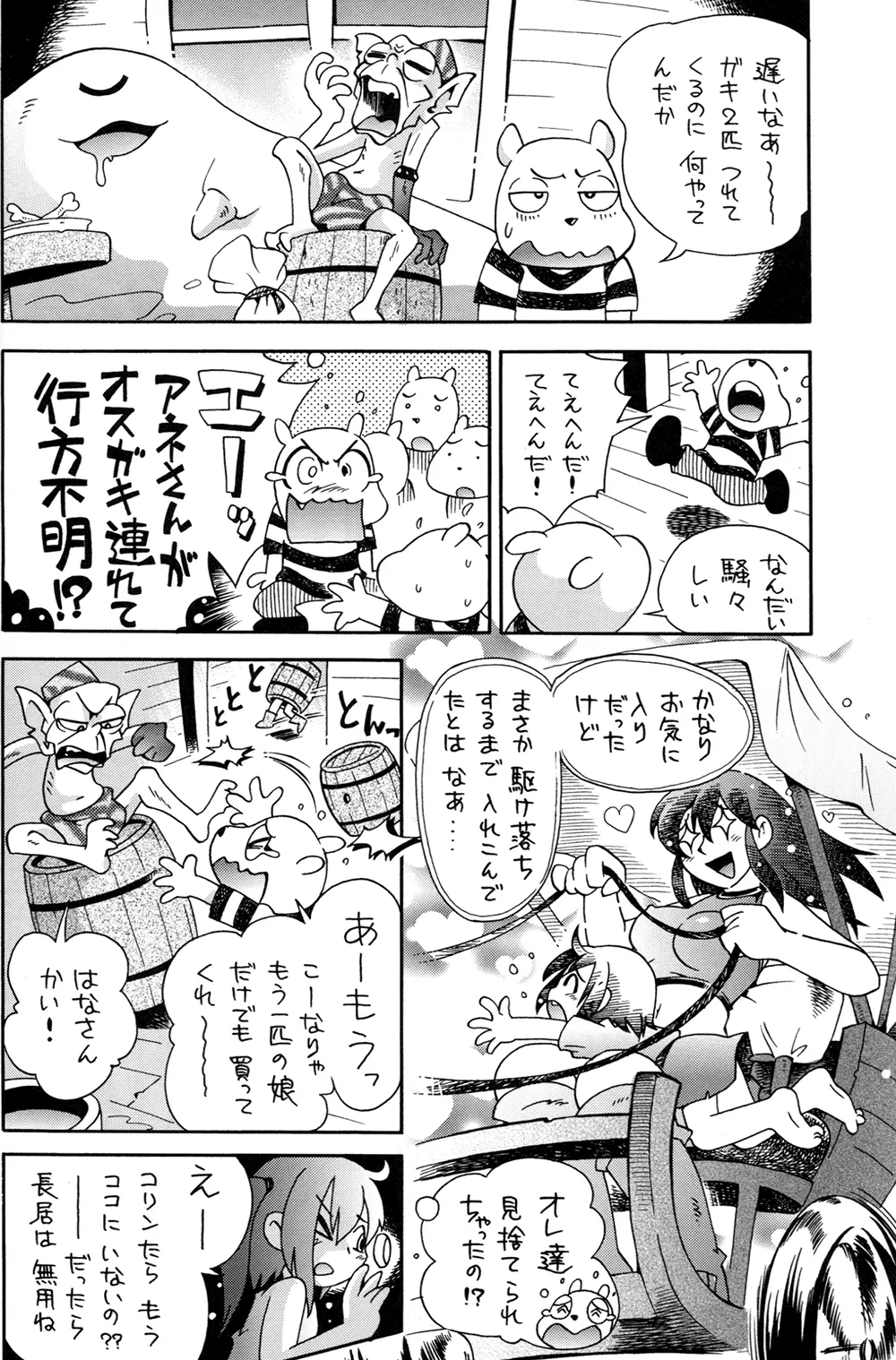 とらわれ姫 IV 完結編 - page14