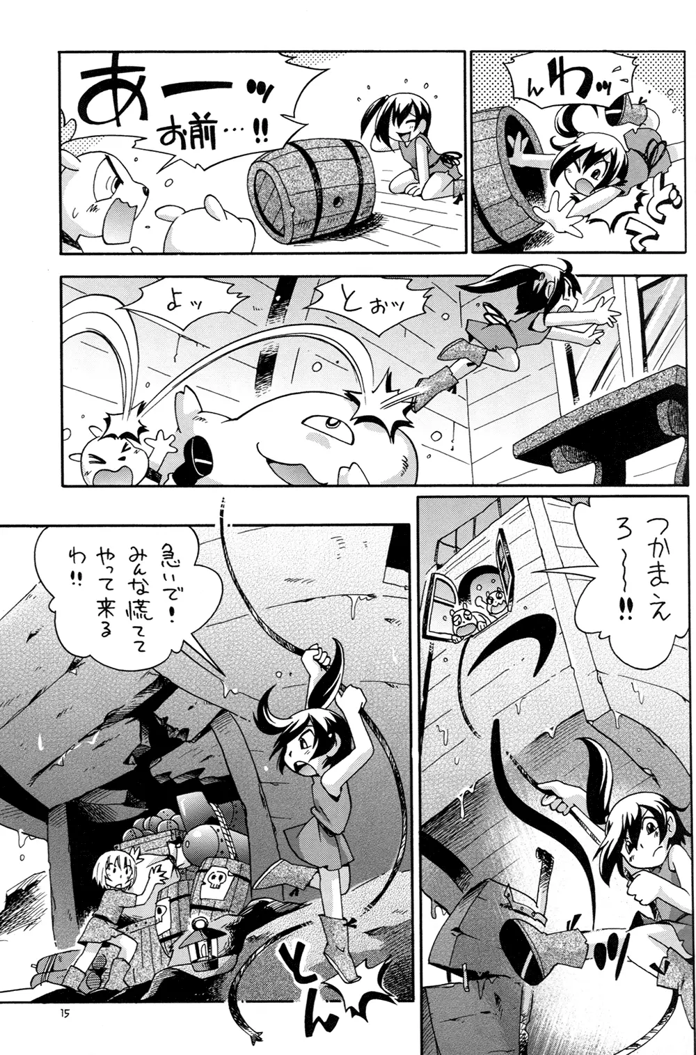 とらわれ姫 IV 完結編 - page15