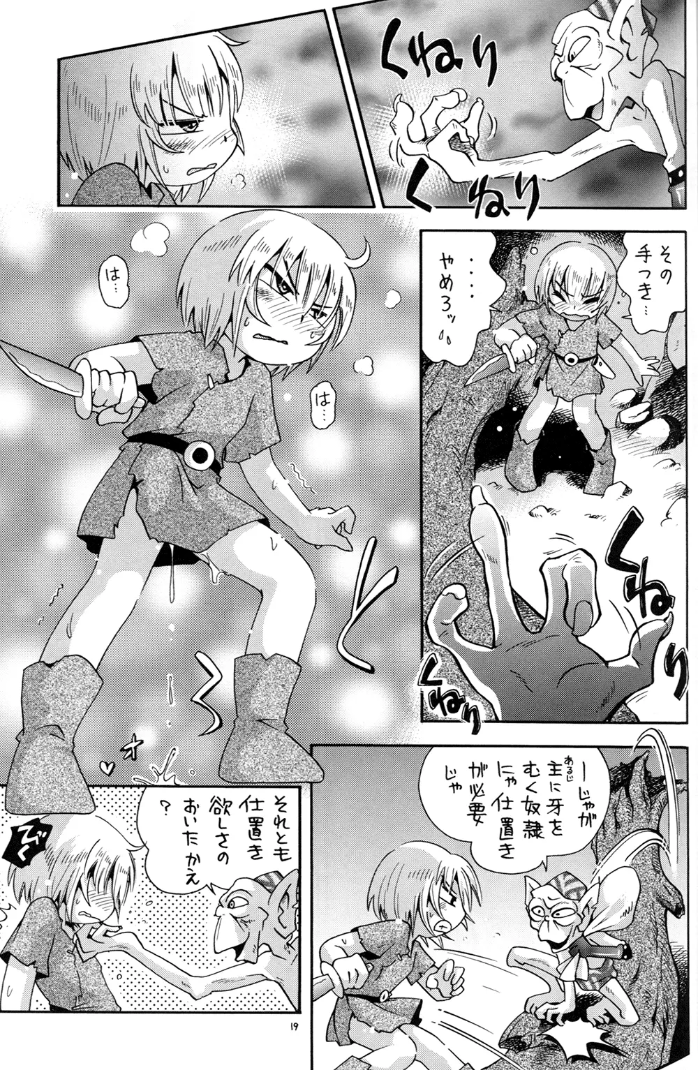 とらわれ姫 IV 完結編 - page19