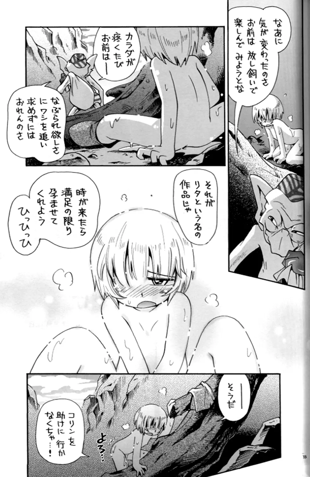 とらわれ姫 IV 完結編 - page33