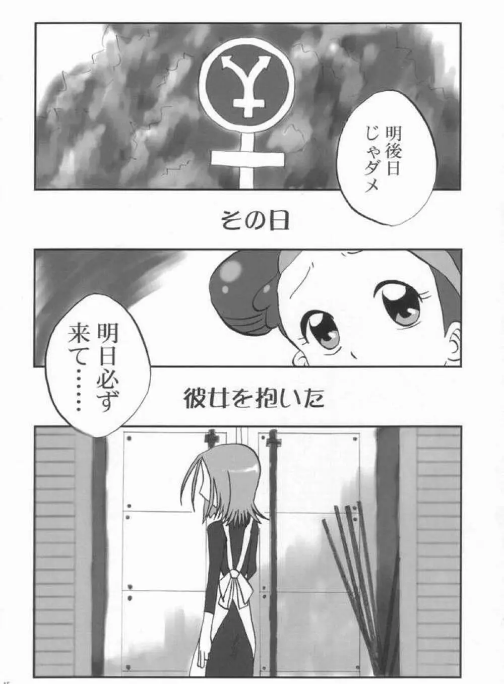 日曜日の過ごし方 - page14