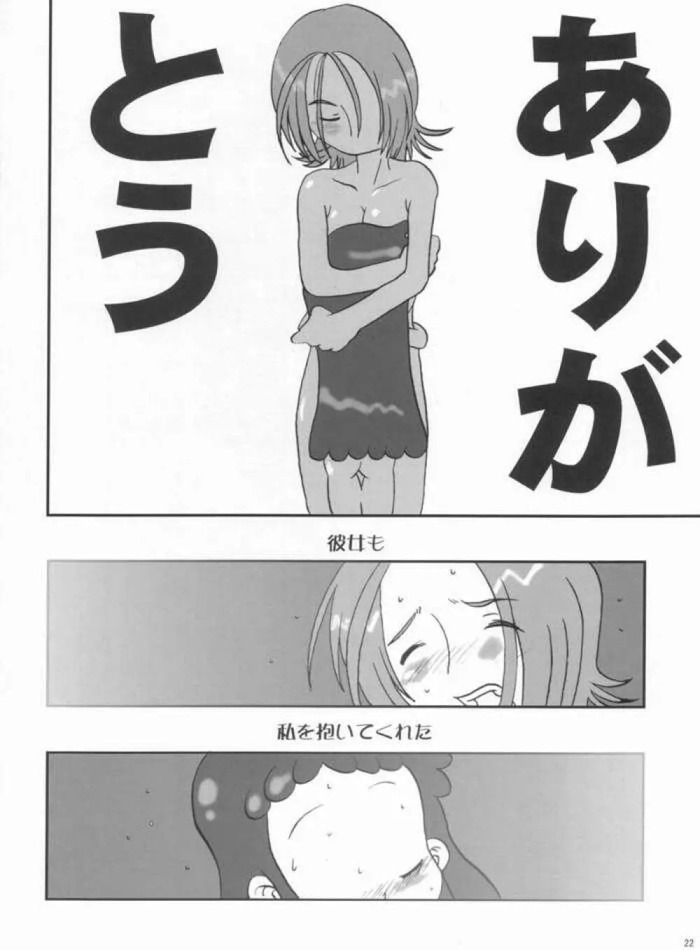 日曜日の過ごし方 - page21