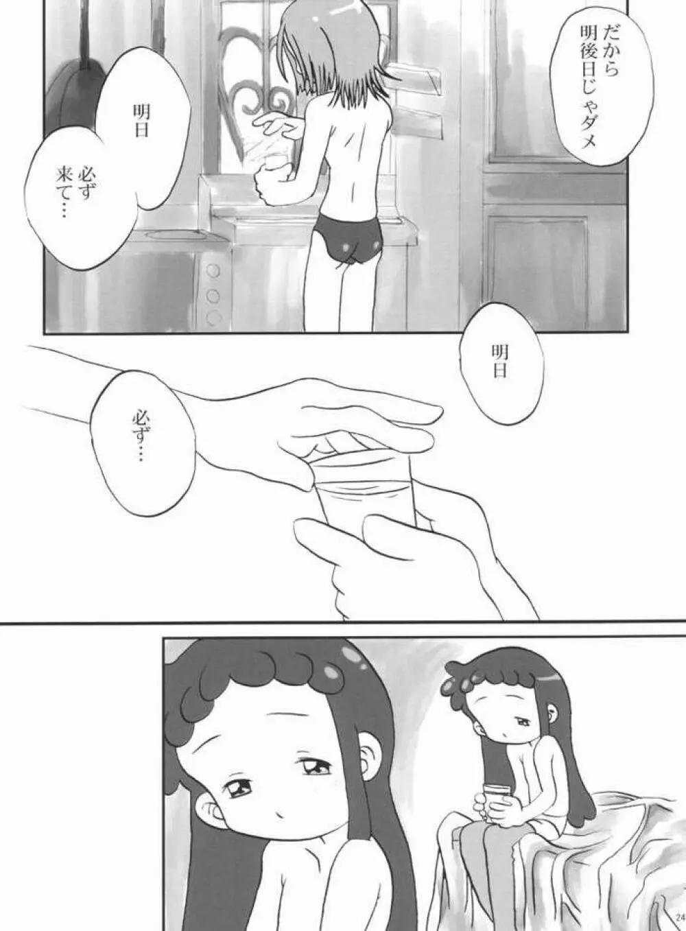 日曜日の過ごし方 - page23