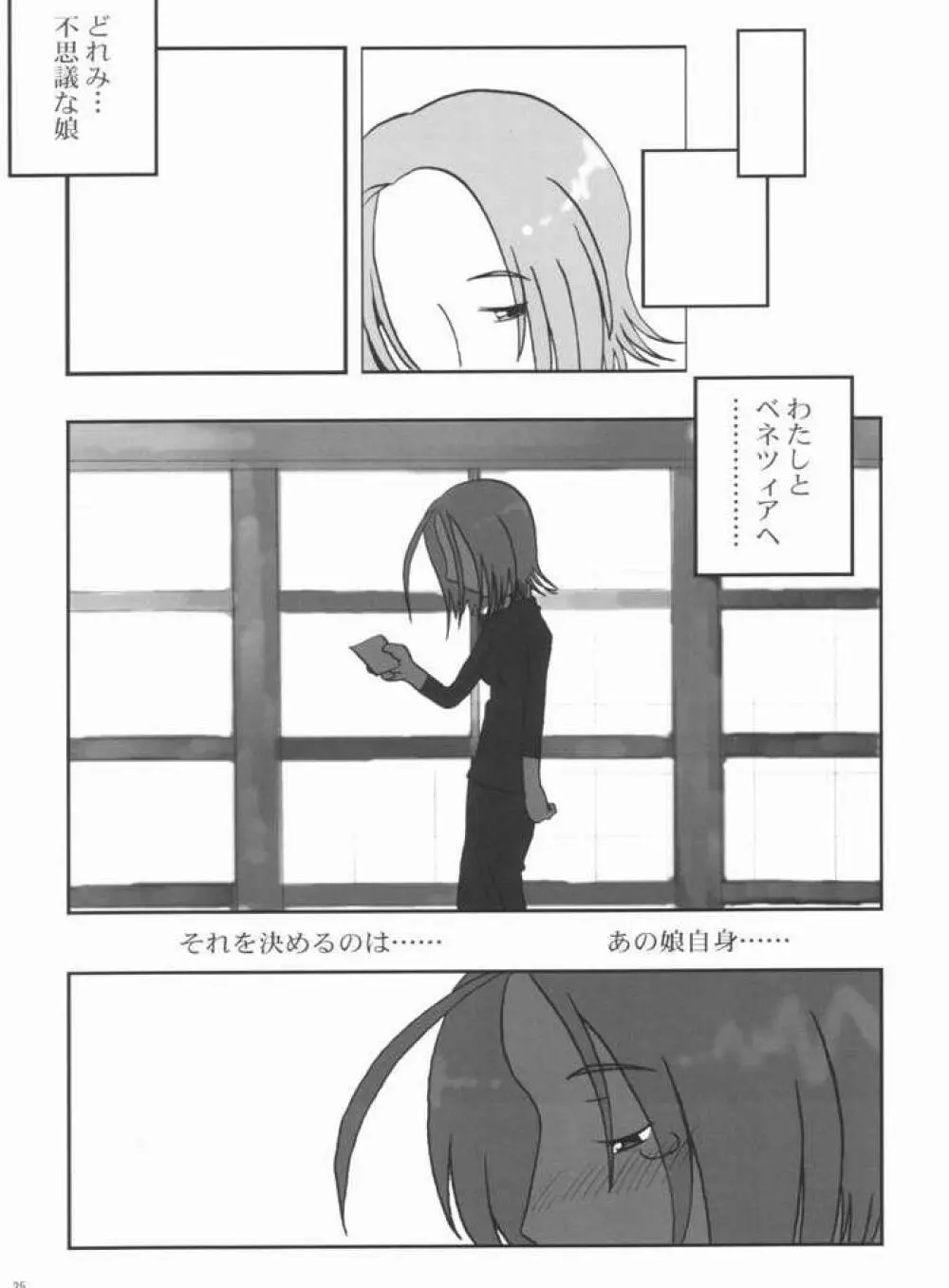 日曜日の過ごし方 - page24