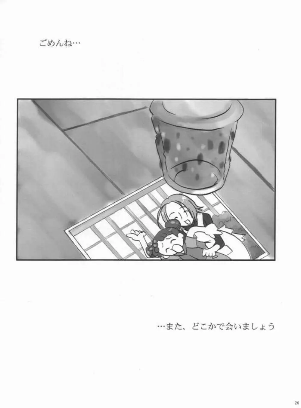 日曜日の過ごし方 - page25