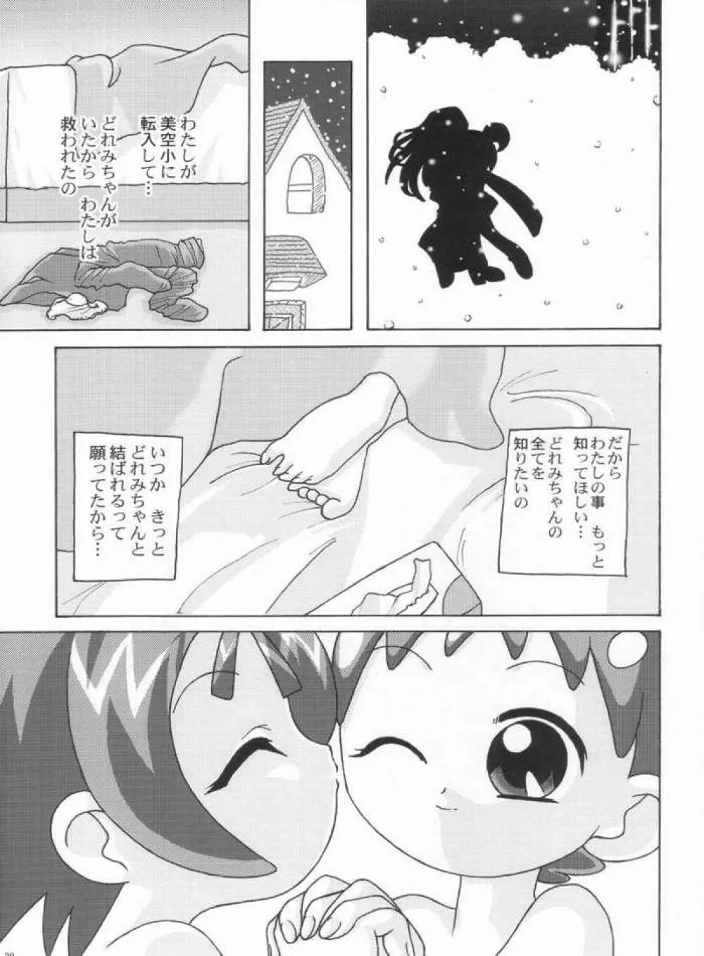 日曜日の過ごし方 - page28