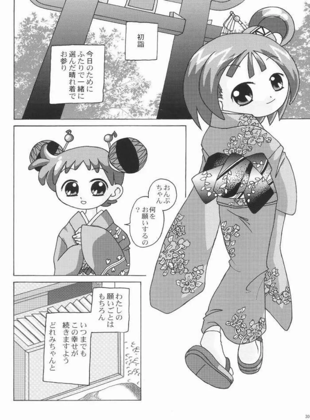 日曜日の過ごし方 - page29