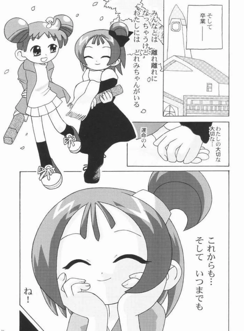 日曜日の過ごし方 - page30