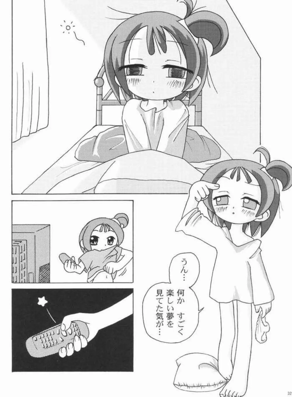 日曜日の過ごし方 - page31