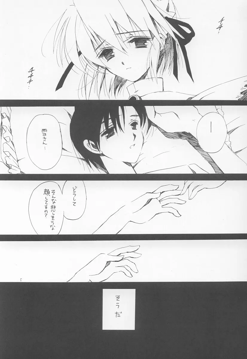 ただそれすらも儚い日々。 - page4