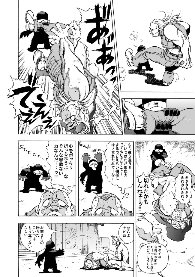 GG Quatre: Black Cats Tango - page21