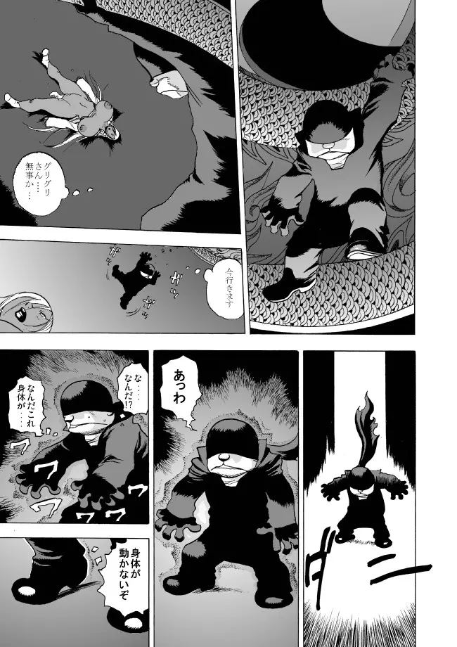 GG Quatre: Black Cats Tango - page42