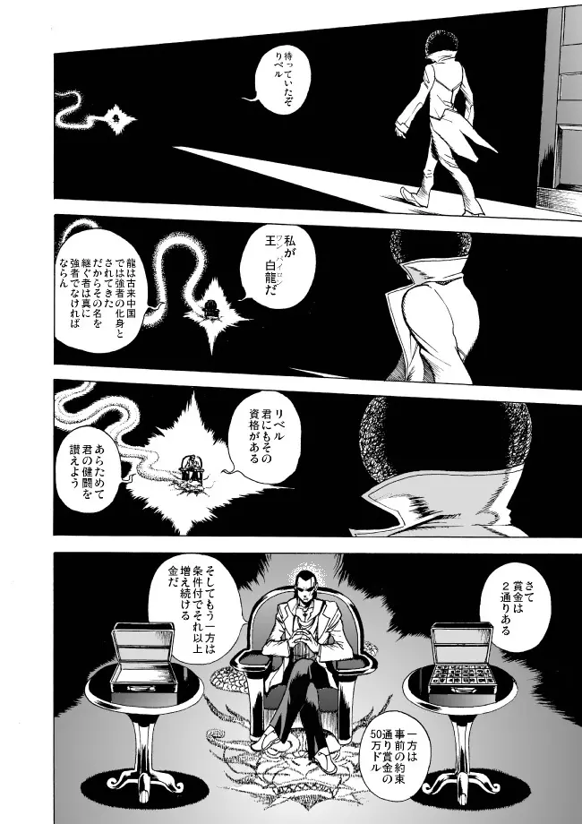 GG Quatre: Black Cats Tango - page45