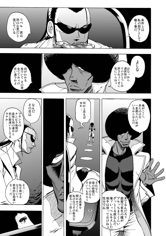 GG Quatre: Black Cats Tango - page46