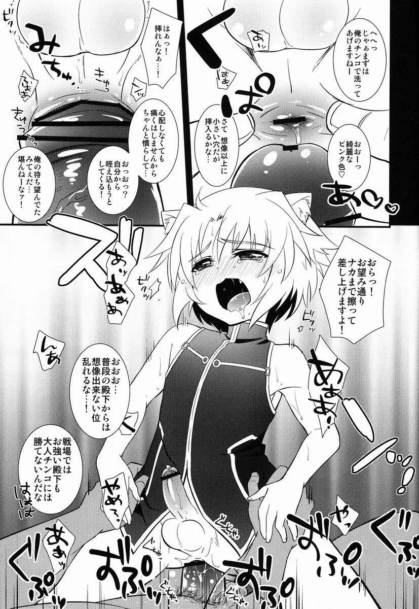 ガウル殿下の戦勝ご褒美 - page10