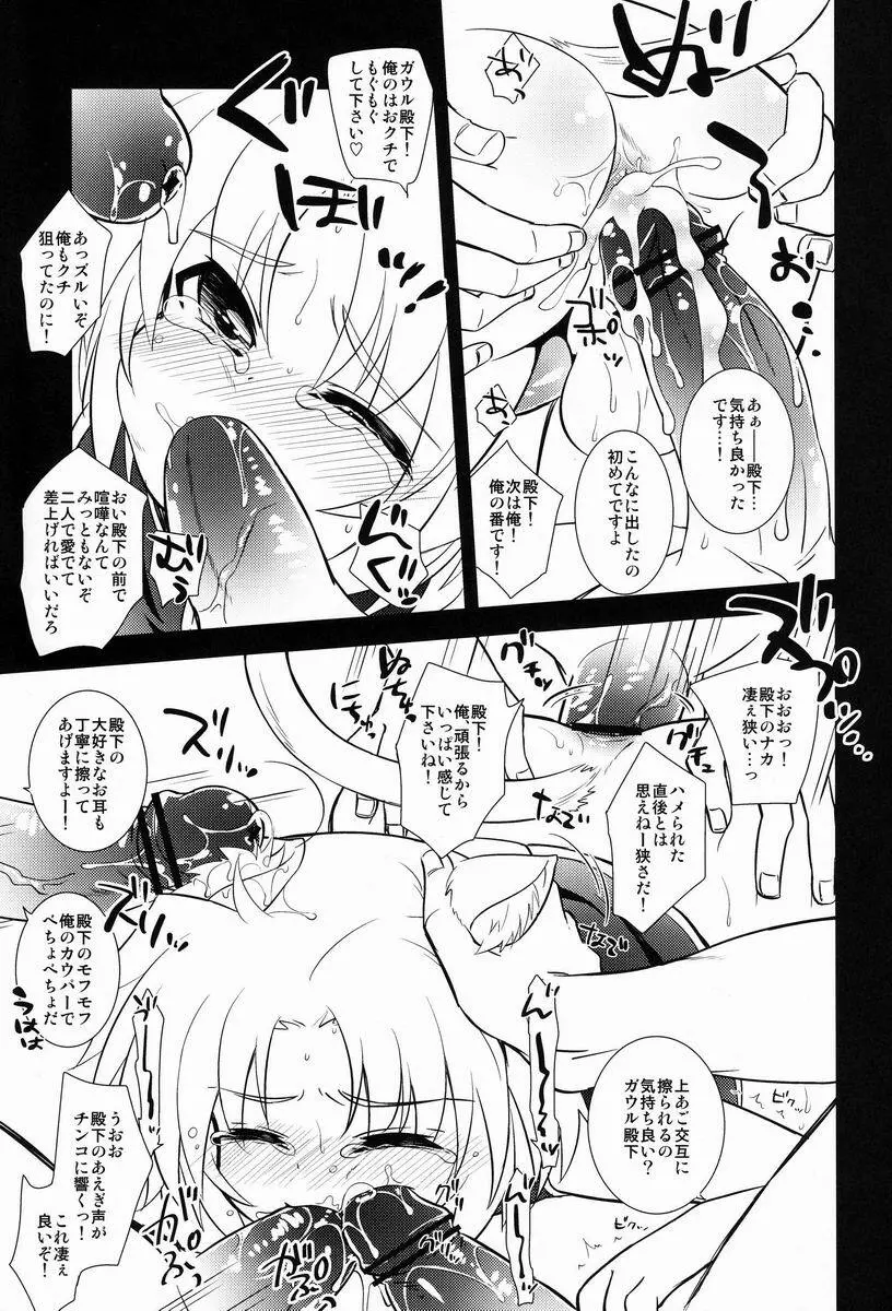 ガウル殿下の戦勝ご褒美 - page12