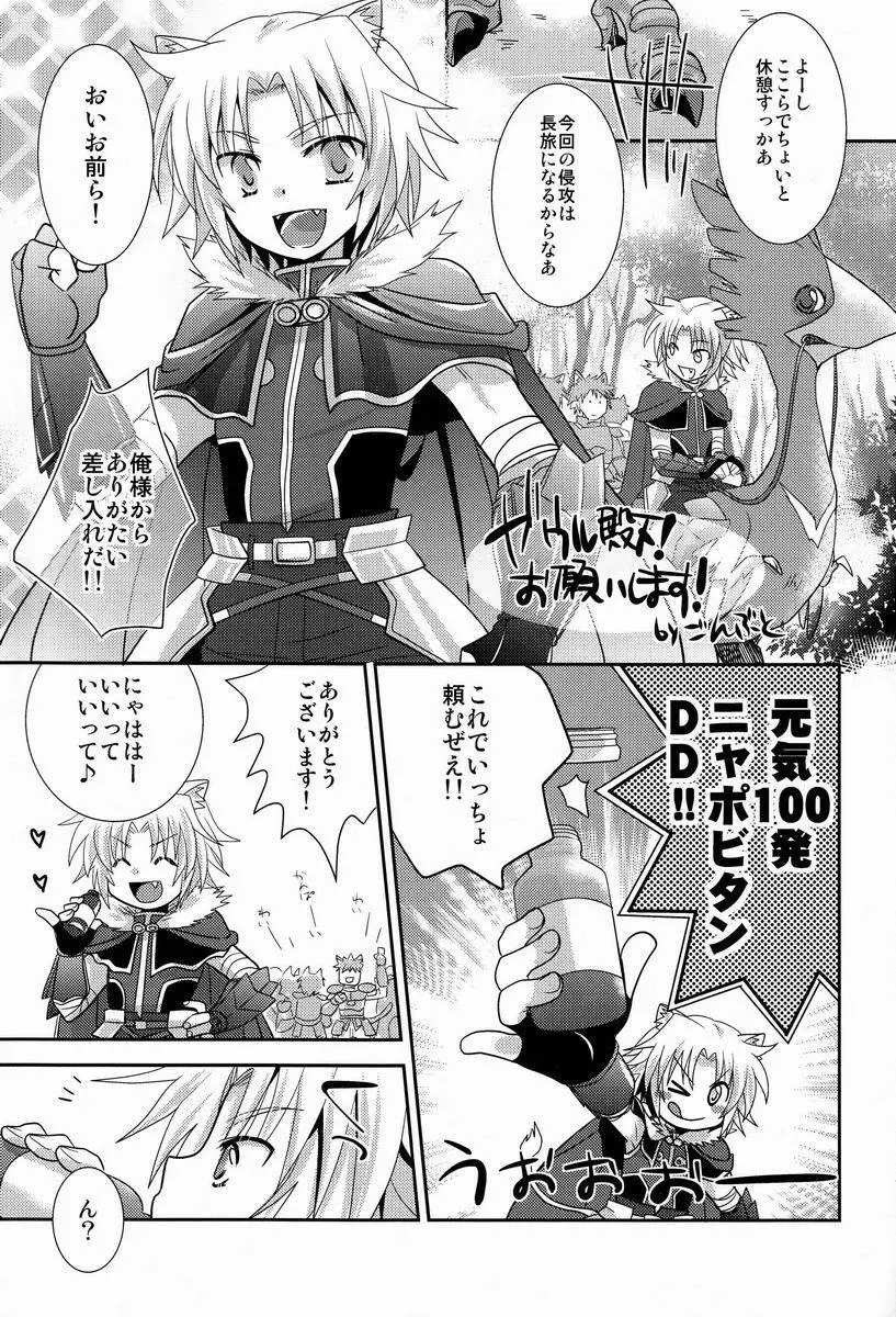 ガウル殿下の戦勝ご褒美 - page18