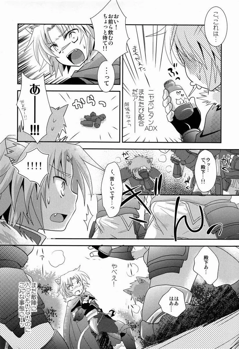 ガウル殿下の戦勝ご褒美 - page19