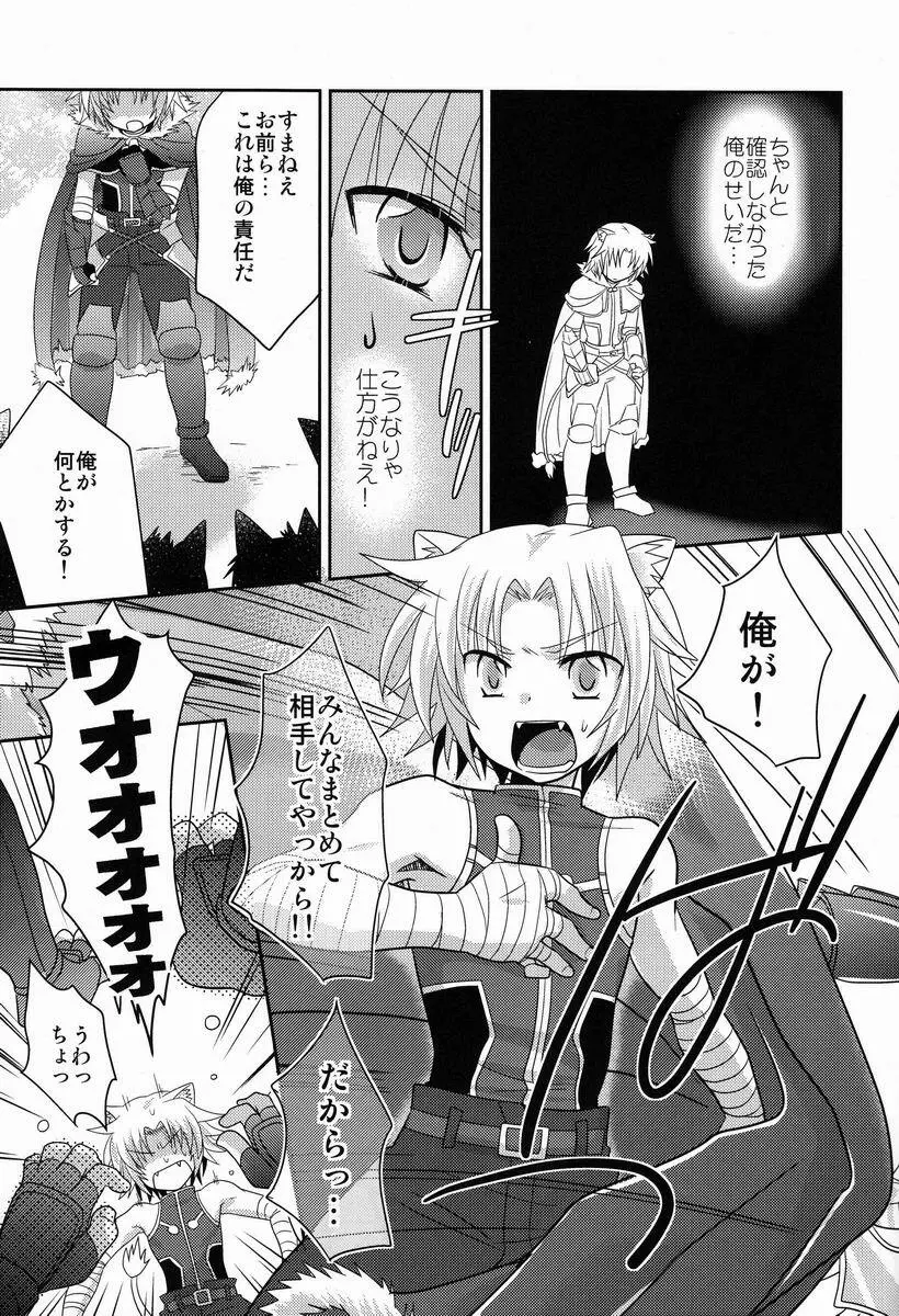 ガウル殿下の戦勝ご褒美 - page20