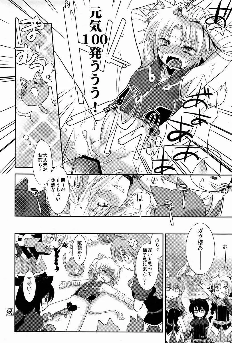 ガウル殿下の戦勝ご褒美 - page23