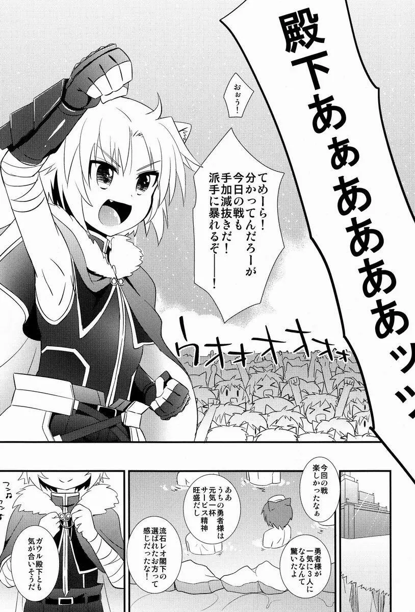 ガウル殿下の戦勝ご褒美 - page4