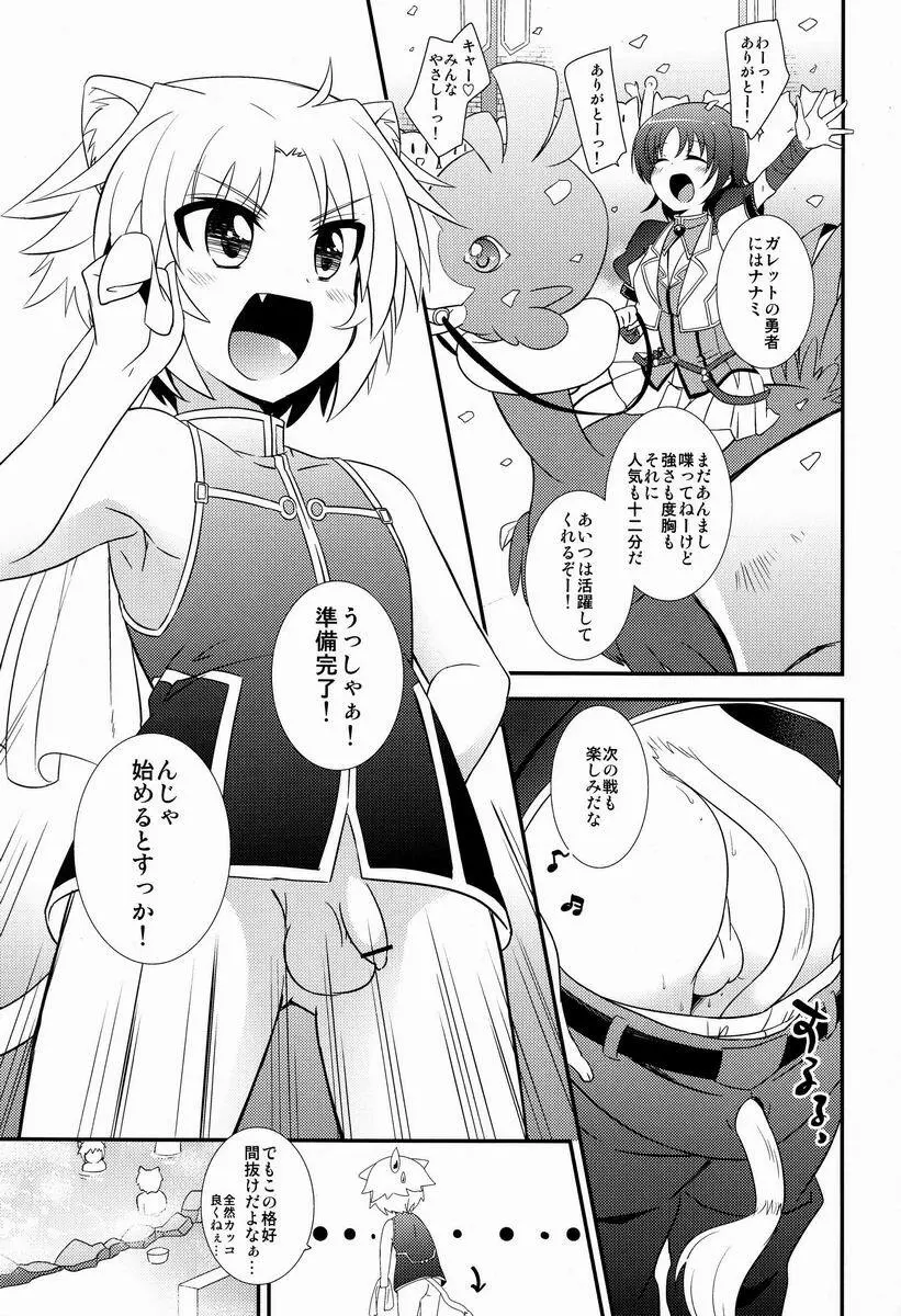 ガウル殿下の戦勝ご褒美 - page6