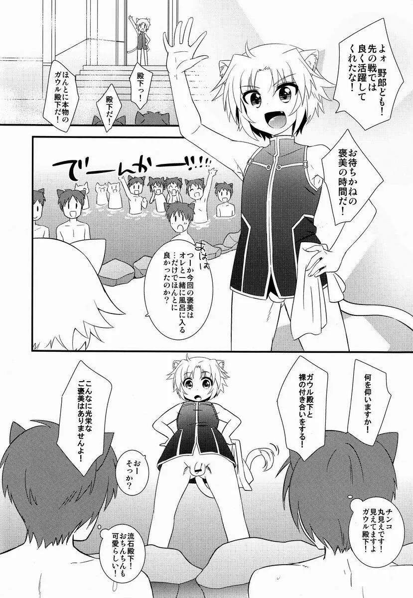 ガウル殿下の戦勝ご褒美 - page7