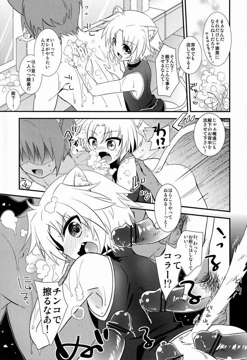 ガウル殿下の戦勝ご褒美 - page8