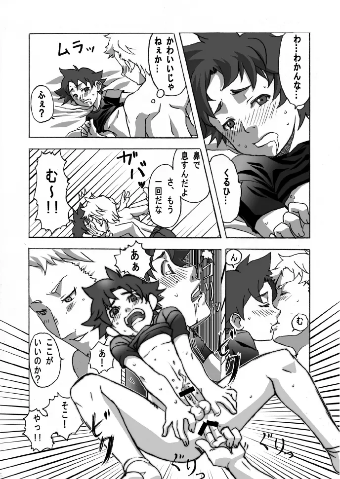 Hajime (Ameagari AfterSchool) - Houkago Hakusho Vol . 2 Yoshida-kun to Tanaka-kun - page17