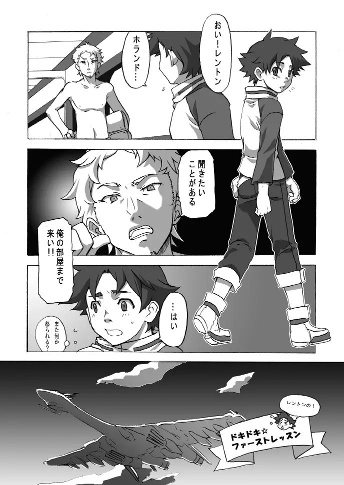 Hajime (Ameagari AfterSchool) - Houkago Hakusho Vol . 2 Yoshida-kun to Tanaka-kun - page6