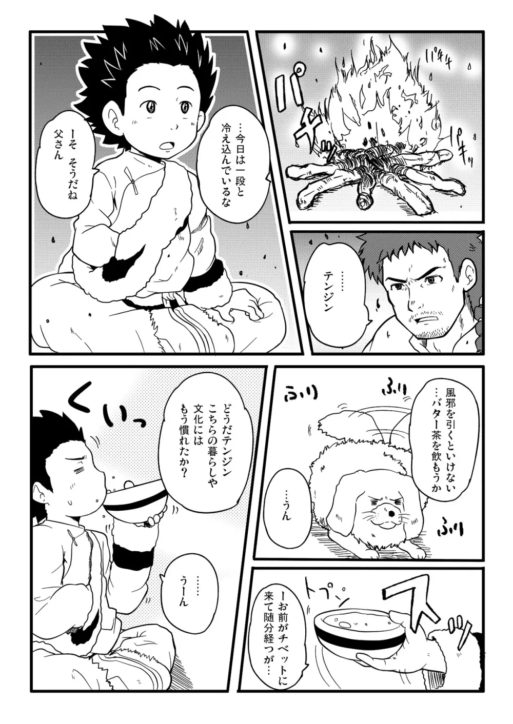 P (Guttari) - Tibet Monster Special (Tibet Inu Monogatari) - page15