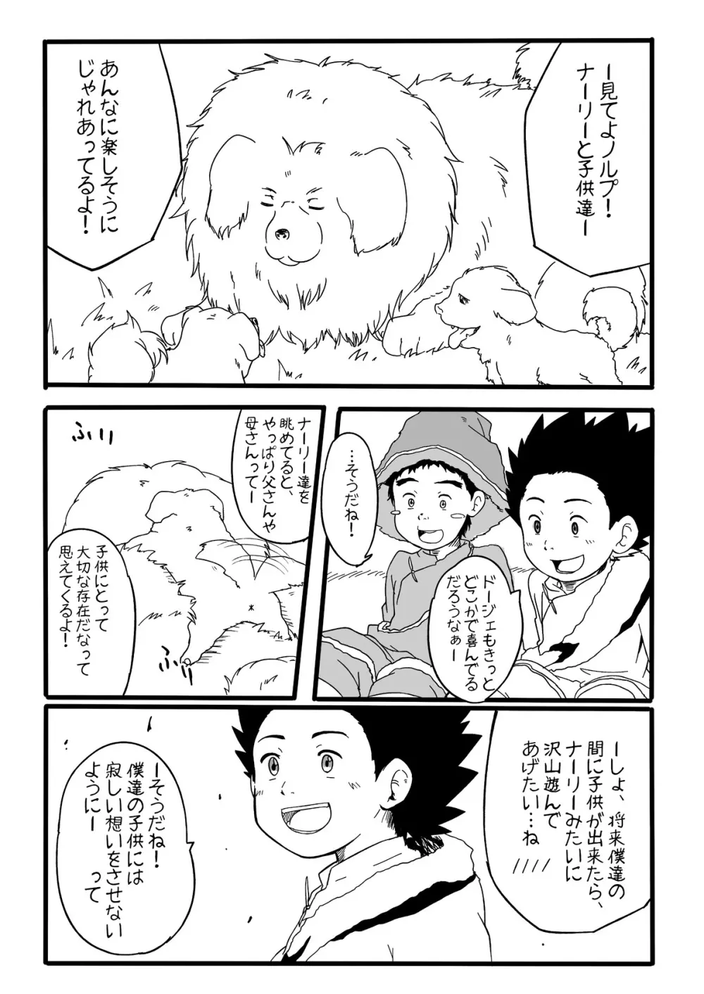 P (Guttari) - Tibet Monster Special (Tibet Inu Monogatari) - page22