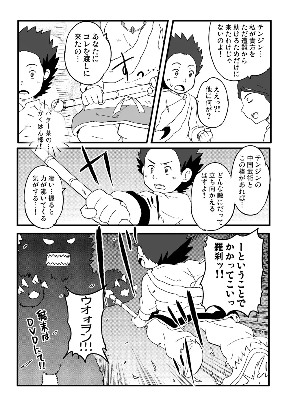 P (Guttari) - Tibet Monster Special (Tibet Inu Monogatari) - page30