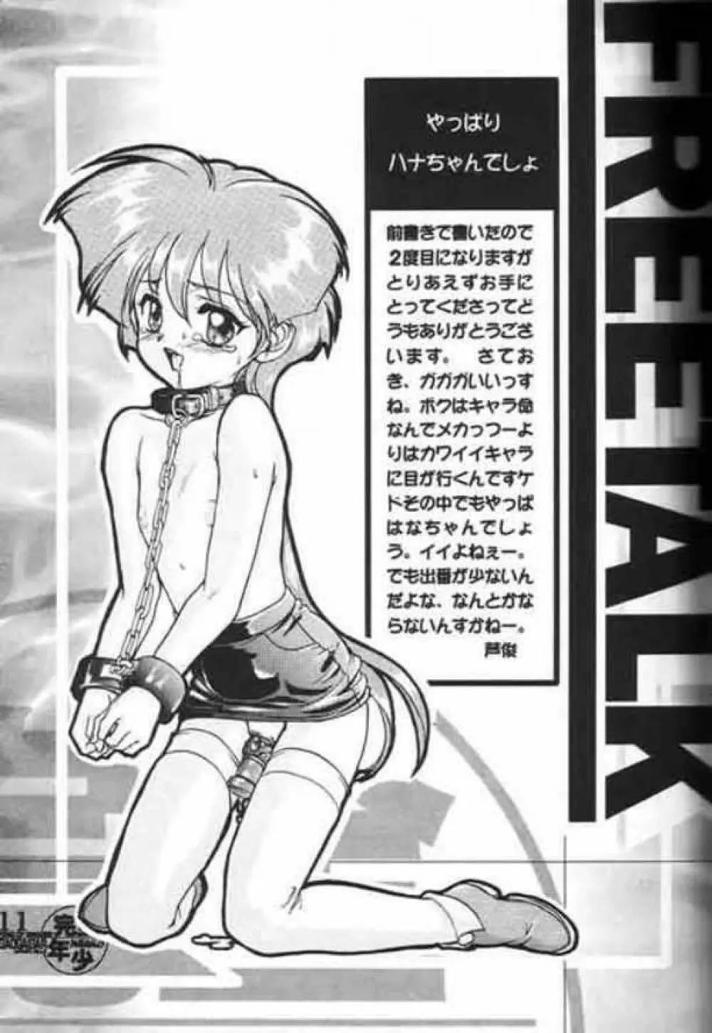 完全年少 KING OF BRAVES GAOGAIGAR - page10