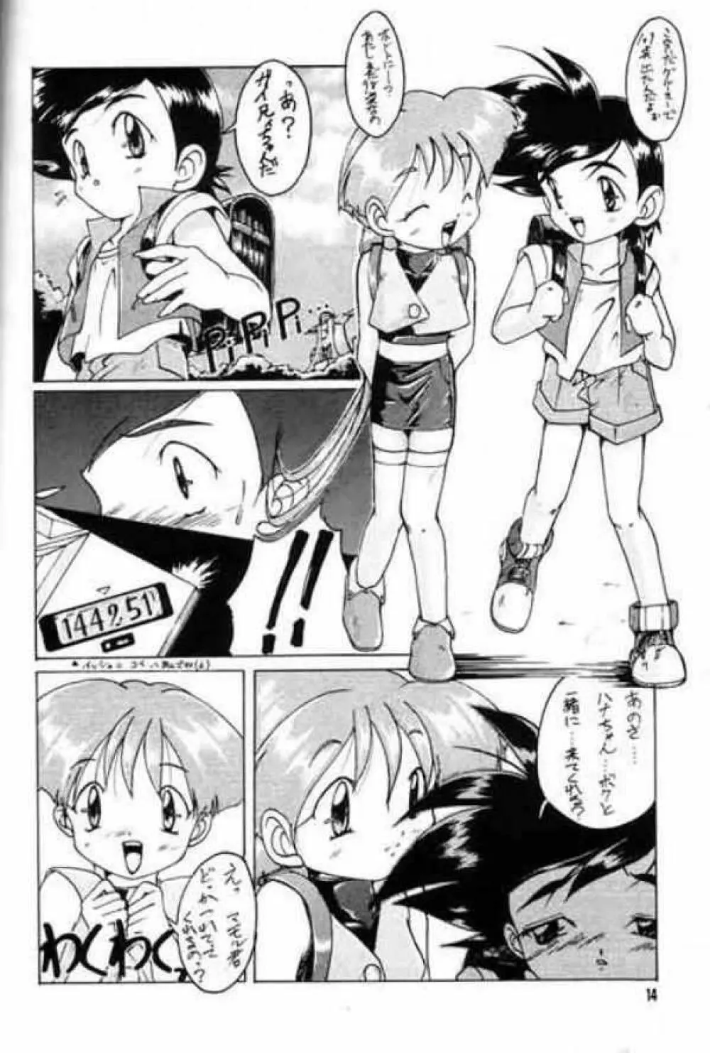 完全年少 KING OF BRAVES GAOGAIGAR - page13