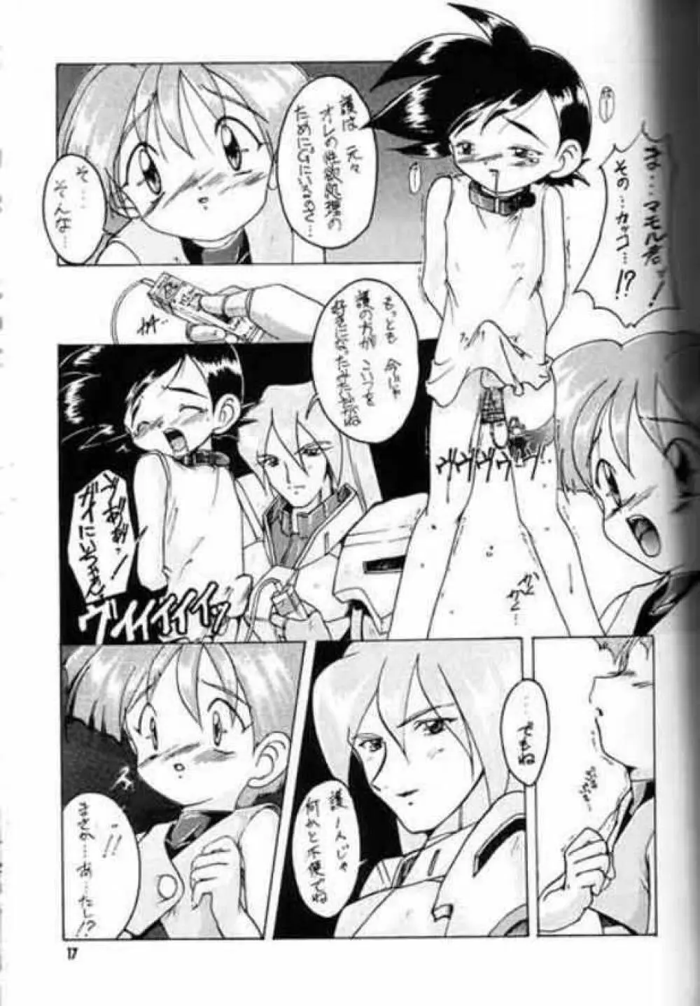 完全年少 KING OF BRAVES GAOGAIGAR - page16