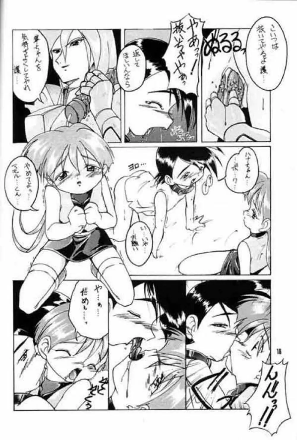 完全年少 KING OF BRAVES GAOGAIGAR - page17