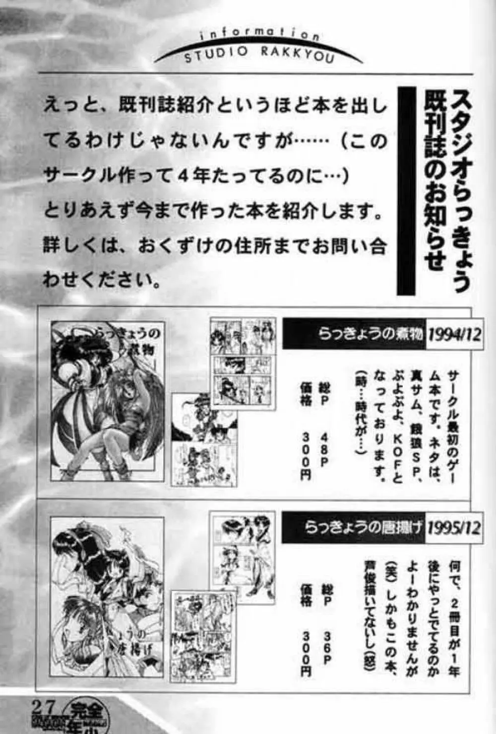 完全年少 KING OF BRAVES GAOGAIGAR - page26