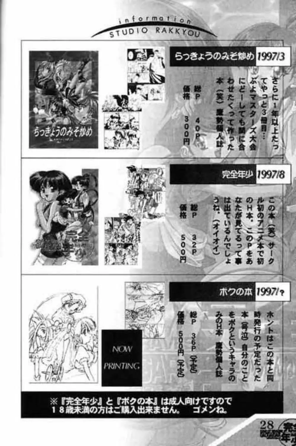 完全年少 KING OF BRAVES GAOGAIGAR - page27