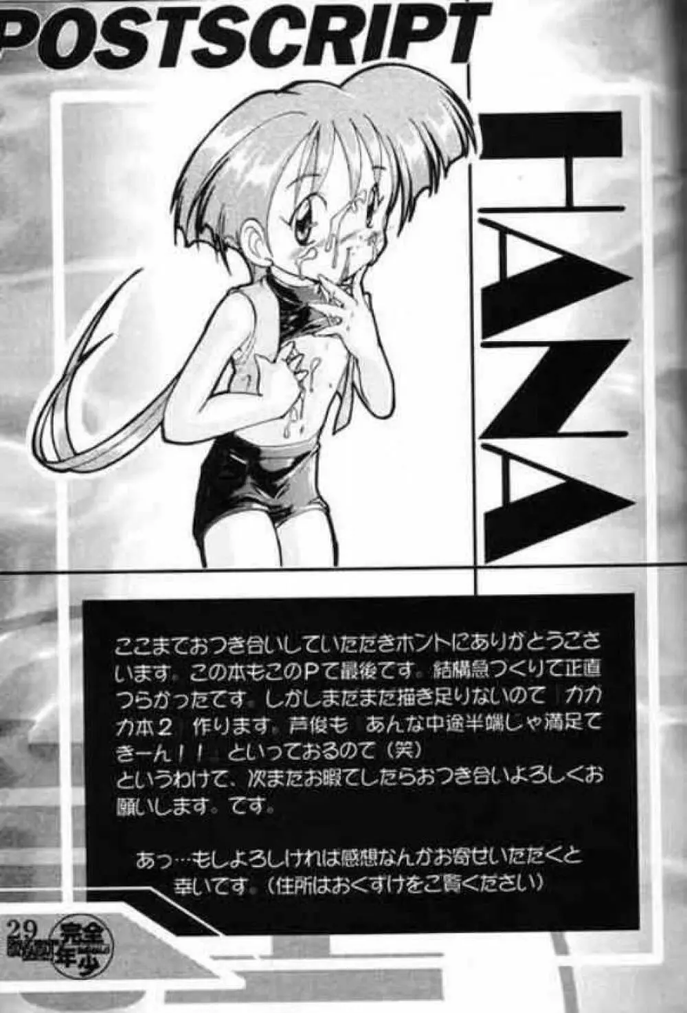 完全年少 KING OF BRAVES GAOGAIGAR - page28