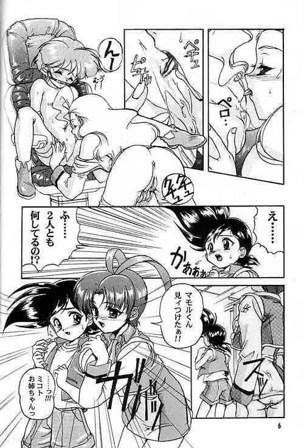 完全年少 KING OF BRAVES GAOGAIGAR - page5