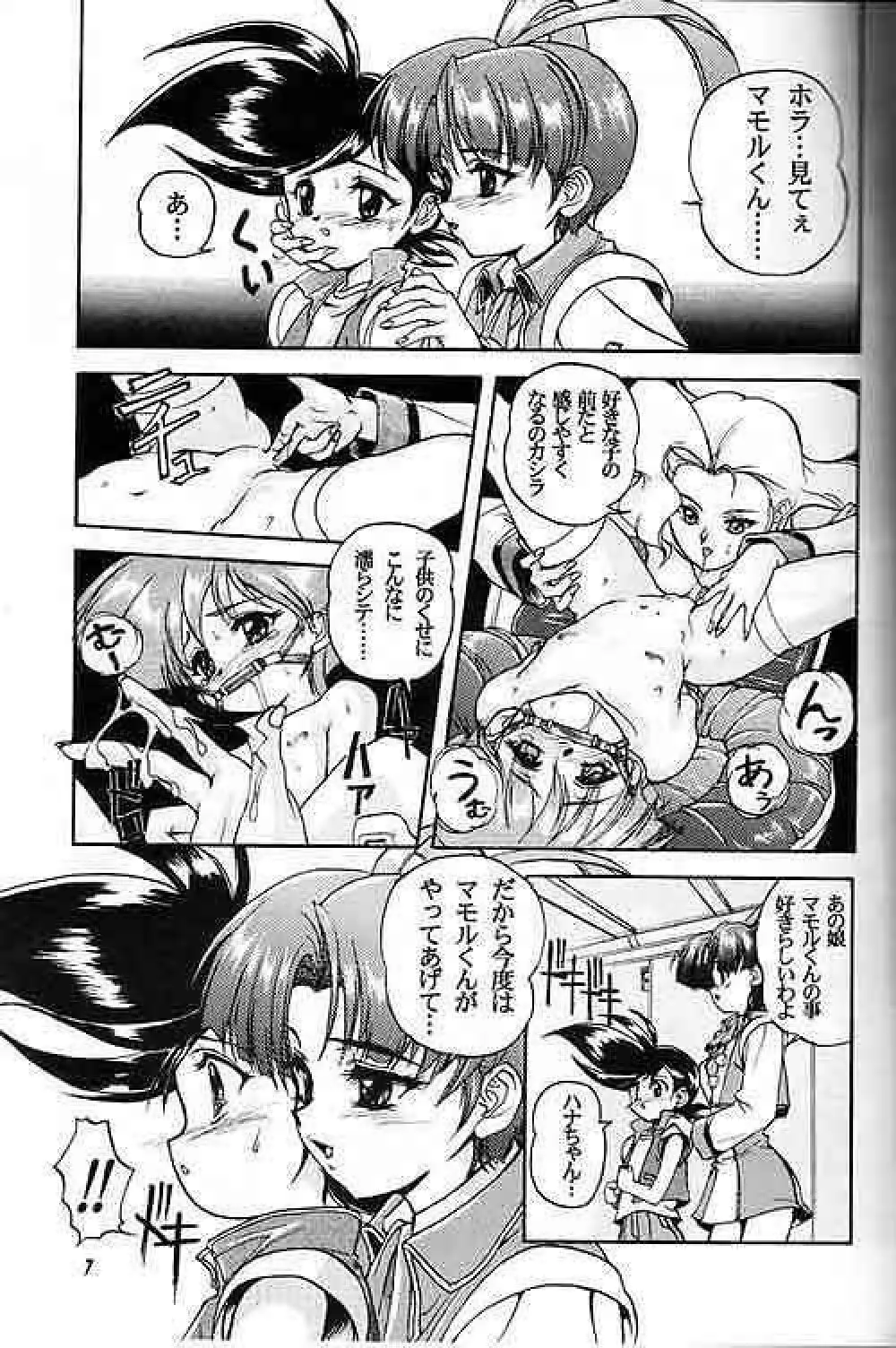 完全年少 KING OF BRAVES GAOGAIGAR - page6