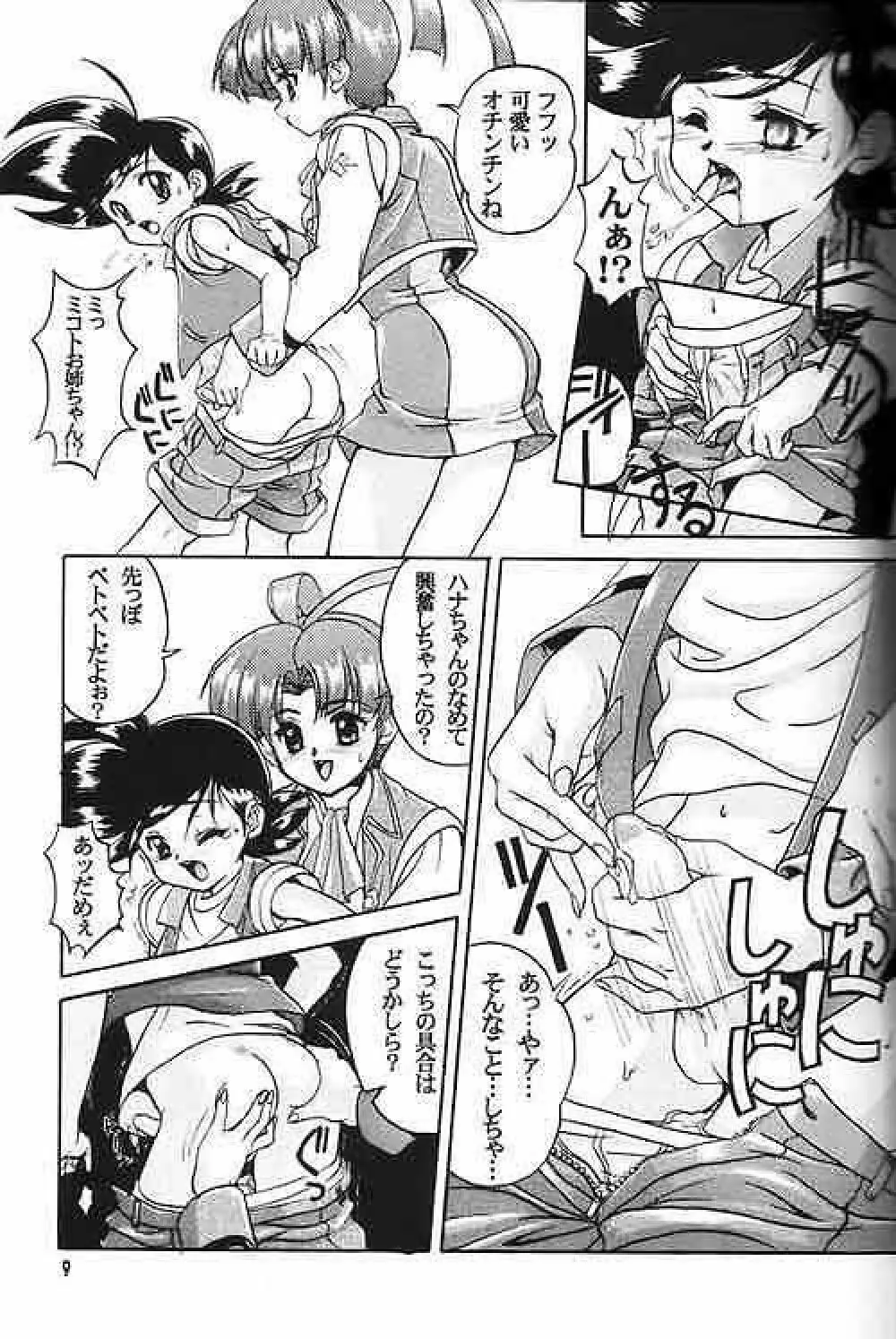 完全年少 KING OF BRAVES GAOGAIGAR - page8